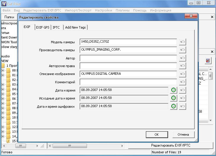 Программа пилот. Редактировать exif. Программы для редактирования exif данных. Exif файл что это. Пилот программа.