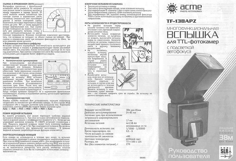 Количество вспышек. Ведущее число вспышки. Ведущее число фотовспышки что это. Мощность вспышки ведущее число. Советские фотовспышки ведущее число.